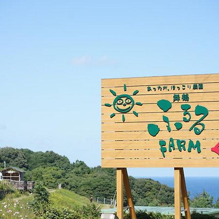 舞鶴ふるるファームコテージ 마이즈루 외부 사진