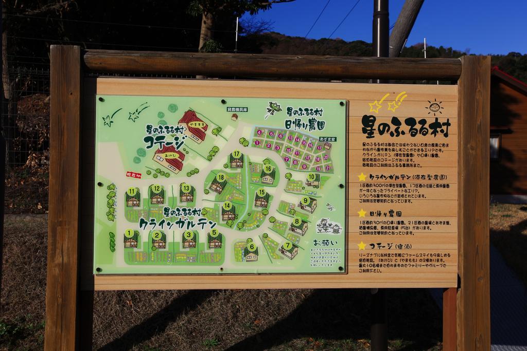 舞鶴ふるるファームコテージ 마이즈루 외부 사진